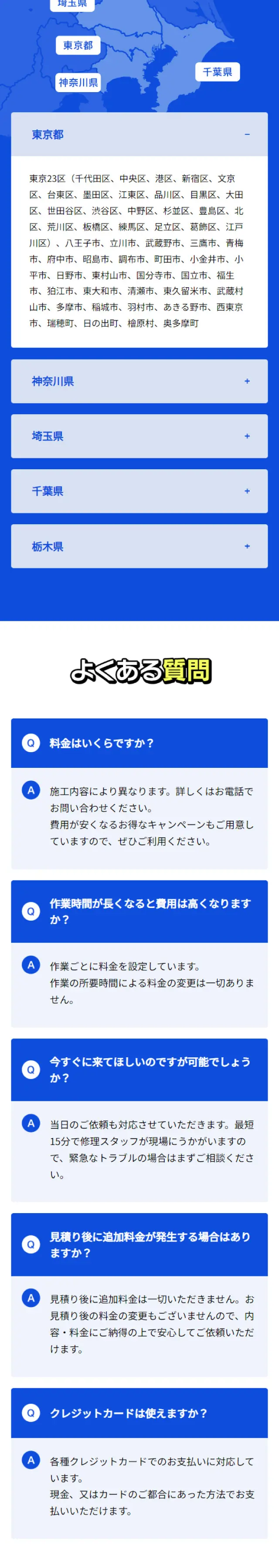 電気工事救急サポートのLPデザイン（企業・会社・お店／ブルー系／にぎやか系）スマホ版