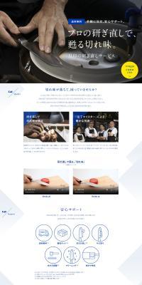 Kai's Knife Sharpening Service LP design (Kitchen and Bath Products / Shades of blue / Simple) PC version