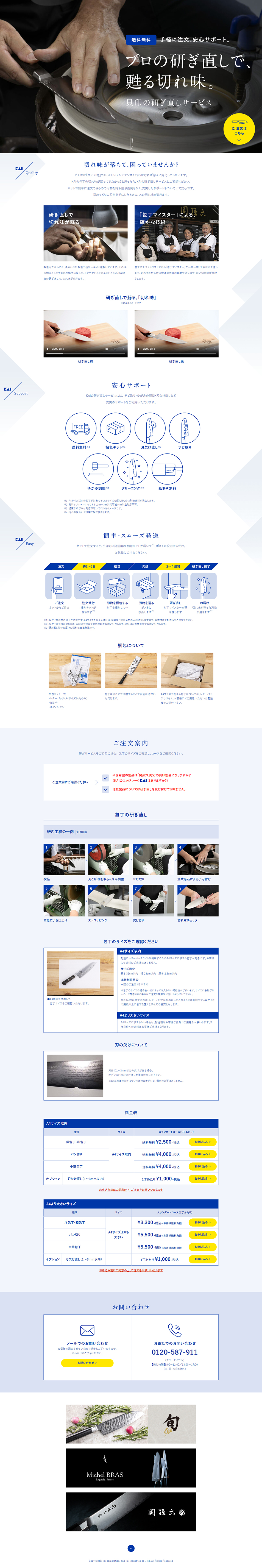 Kai's Knife Sharpening Service LP design (Kitchen and Bath Products / Shades of blue / Simple) PC version