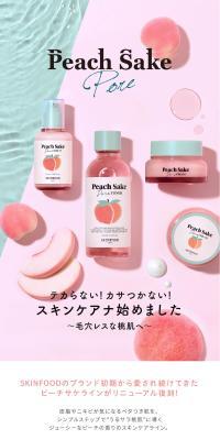 選べるピーチサケスキンケア&フードマスクセットのLPデザイン（スキンケア・ボディケア・ヘアケア／グリーン系／かわいい系）PC版
