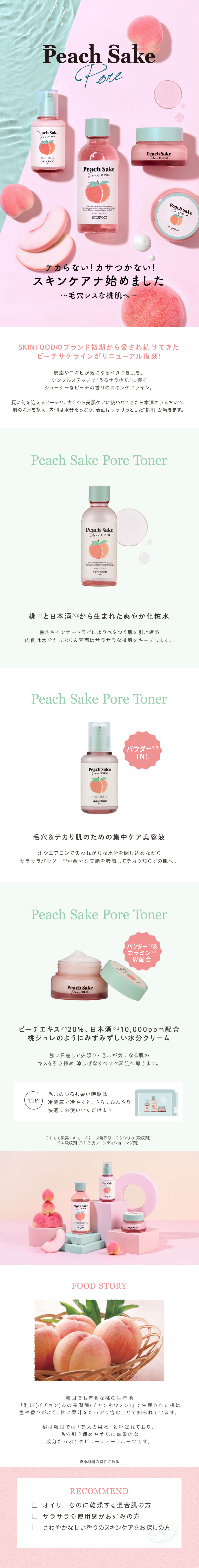 選べるピーチサケスキンケア&フードマスクセットのLPデザイン（スキンケア・ボディケア・ヘアケア／グリーン系／かわいい系）PC版