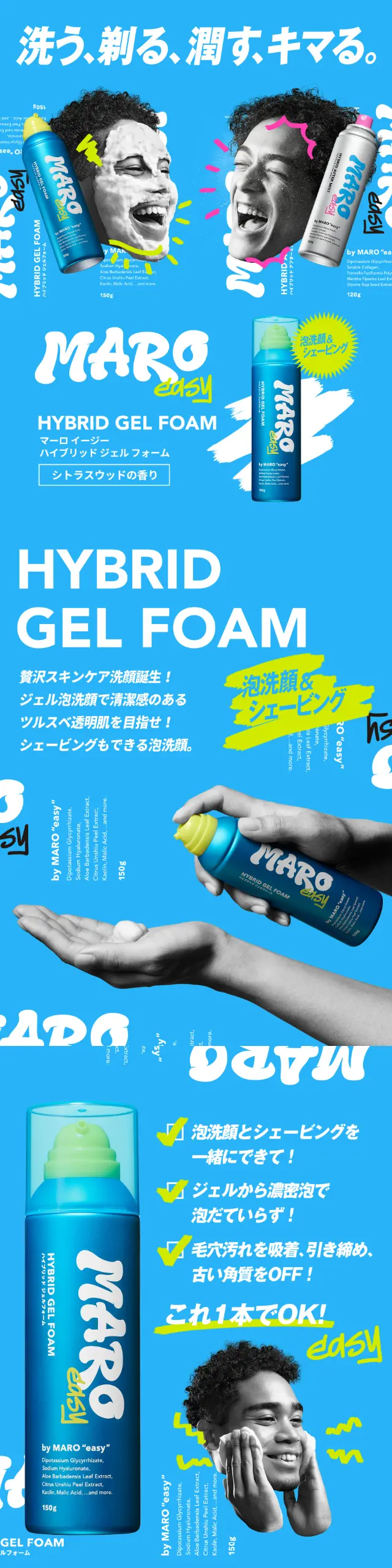 MARO easy ハイブリッド ジェルフォームのLPデザイン（スキンケア・ボディケア・ヘアケア／ブルー系／かわいい系）スマホ版