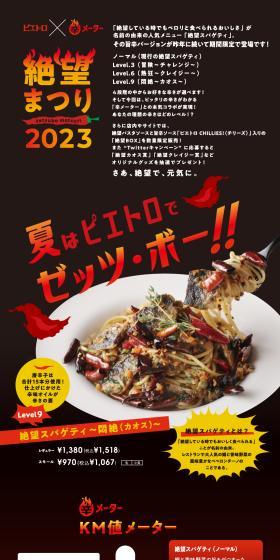 Zetsubo Matsuri 2023 LP design (Prepared foods, dishes, and cuisine / Red tones / Lively type) PC version