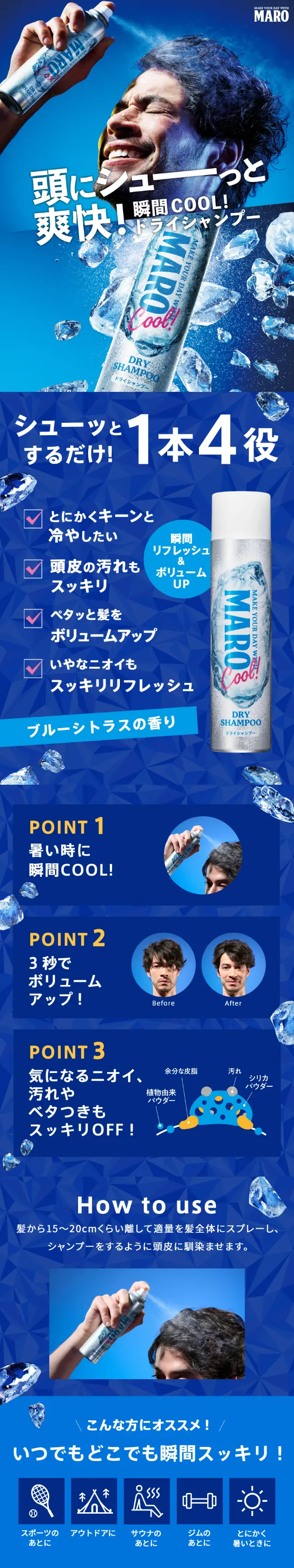 MARO ドライシャンプーのLPデザイン（スキンケア・ボディケア・ヘアケア／ブルー系／健康・癒し系）スマホ版