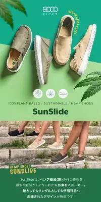 SunslideのLPデザイン（靴・シューズ／グリーン系／シンプル系）スマホ版