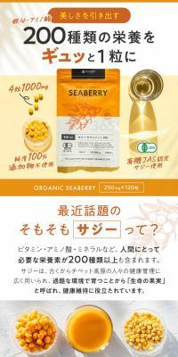 有機JAS サジー サプリメントのLPデザイン（健康食品・健康ドリンク・サプリメント／オレンジ系／信頼・安心系）スマホ版