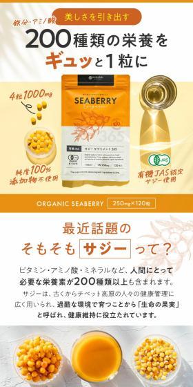 有機JAS サジー サプリメントのLPデザイン（健康食品・健康ドリンク・サプリメント／オレンジ系／信頼・安心系）スマホ版