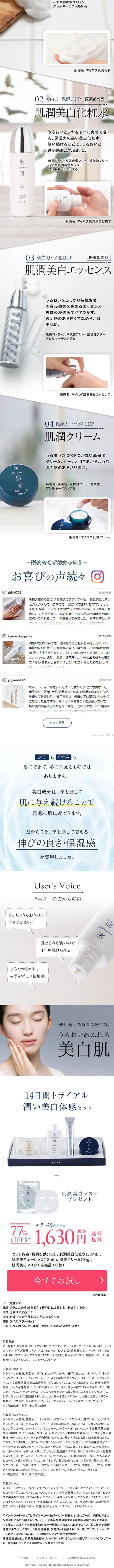14日間トライアル潤い美白体感セットのLPデザイン（スキンケア・ボディケア・ヘアケア／ブルー系／シンプル系）スマホ版