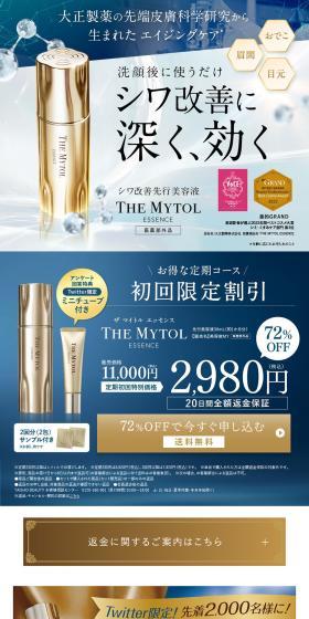 THEMYTOLESSENCE LP design (Skincare, Bodycare, Haircare / Gold tones / Refined style) PC version