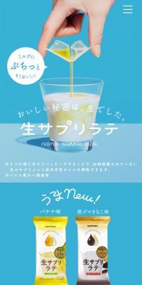 生サプリラテのLPデザイン（お茶・紅茶・珈琲／ブルー系／かわいい系）スマホ版