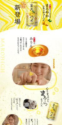 Maro-Hai LP design (Other alcoholic drinks / yellow / Health and Wellness) PC version