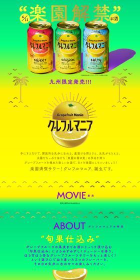 Grapefruit Mania LP design (Other alcoholic drinks / yellow / Lively type) PC version