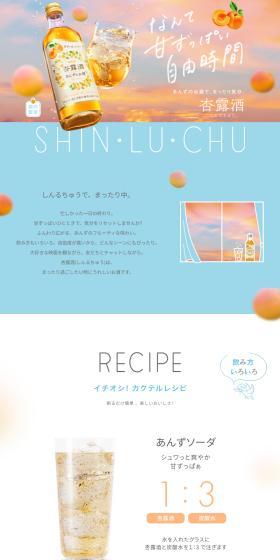 Anzu Rō Shu LP design (Other alcoholic drinks / Pink shades / Cute style) PC version