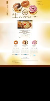 Nama French Cruller LP design (Western confectionery / yellow / Simple) PC version