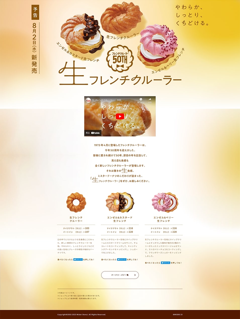 Nama French Cruller LP design (Western confectionery / yellow / Simple) PC version