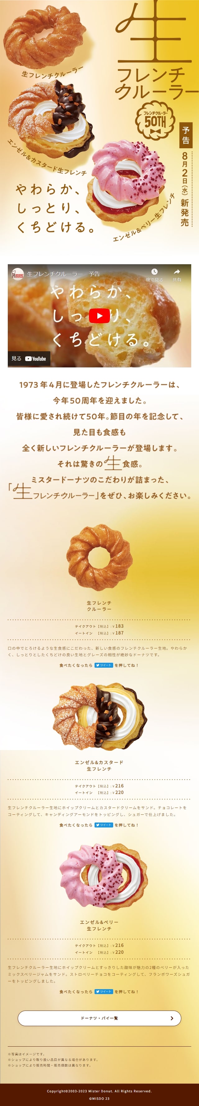 Nama French Cruller LP design (Western confectionery / yellow / Simple) Mobile version