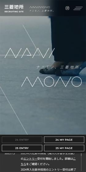 NANIMONOのLPデザイン（新卒採用／グレー系／かっこいい系）スマホ版