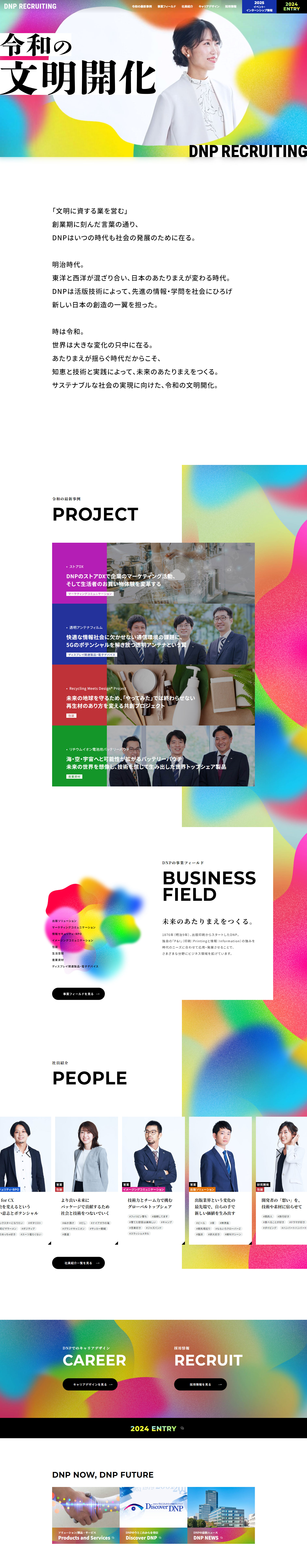 DNP New Graduate Recruitment Site LP design (Graduate recruitment / Multi-color type / Simple) PC version