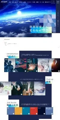 NTTデータ新卒採用サイトのLPデザイン（新卒採用／ブルー系／シンプル系）PC版