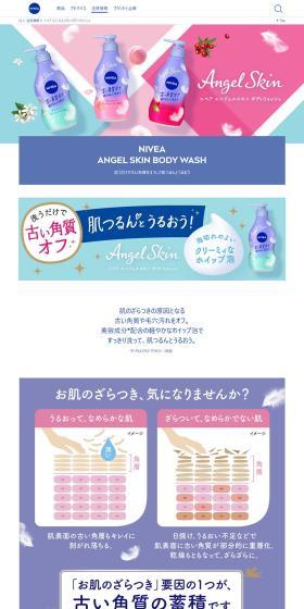 NIVEA Angel Skin Body Wash LP design (Skincare, Bodycare, Haircare / Shades of blue / Simple) PC version