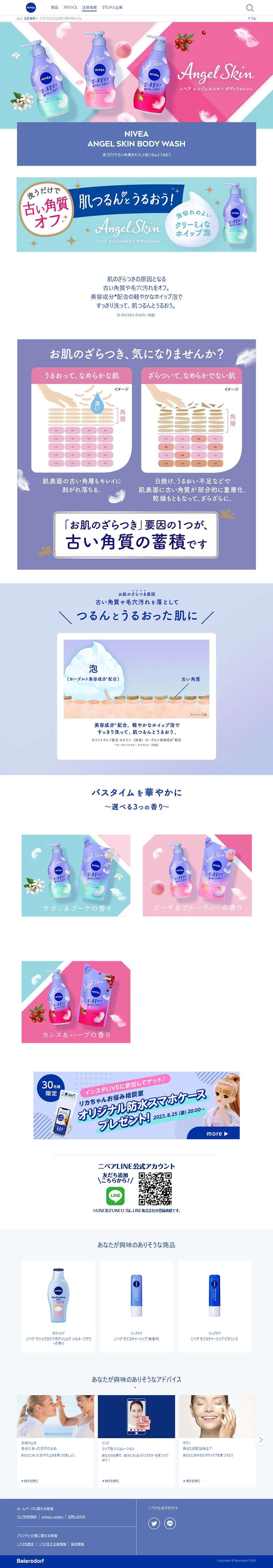 NIVEA Angel Skin Body Wash LP design (Skincare, Bodycare, Haircare / Shades of blue / Cute style) PC version