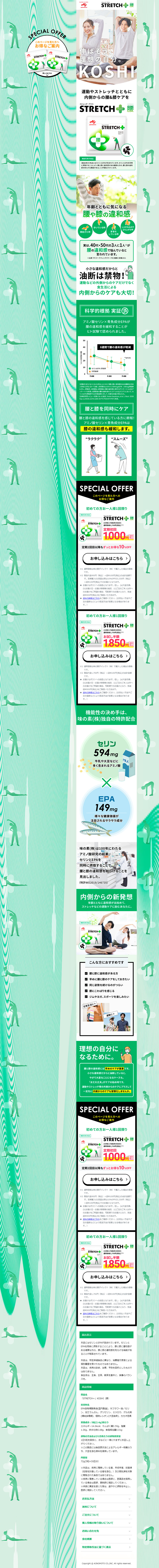 STRETCH+ KOSHI (Lower Back) LP design (Health foods, health drinks, and supplements / Green tones / Simple) PC version