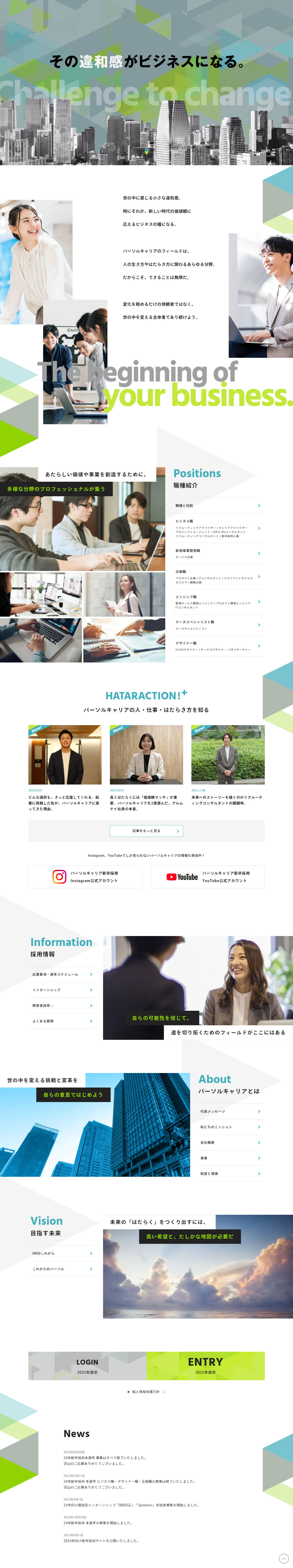Persol Career Graduate Recruitment Site LP design (Graduate recruitment / Shades of grey / Simple) PC version