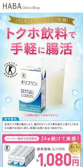オリゴワン（R）ヨーグルトサワー味のLPデザイン（健康食品・健康ドリンク・サプリメント／ピンク系／かわいい系）スマホ版