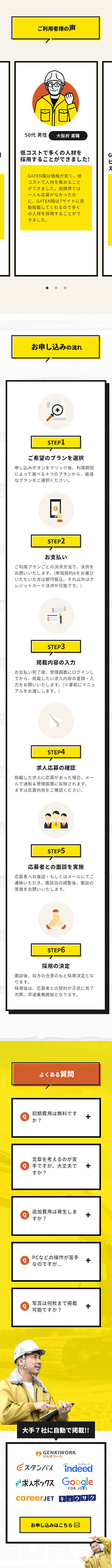 GATEN Shoku LP design (recruitment / yellow / Simple) PC version