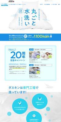 DUSKIN Futon Full-Wash Delivery Service <Futon Cleaning> LP design (Bedding, Carpets, and Furniture Storage / Shades of blue / Clean-cut) PC version