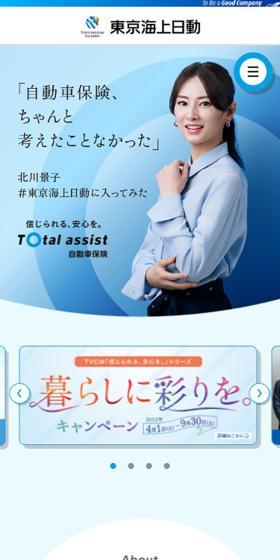 東京海上日動火災保険のLPデザイン（保険・金融・クレジット／ブルー系／シンプル系）スマホ版