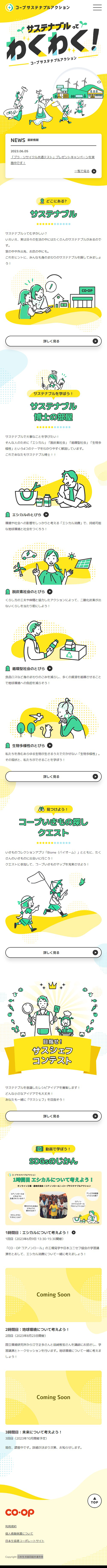 Co-op Sustainable Action LP design (Procurement, buyback, and trade-in / yellow / Cute style) Mobile version