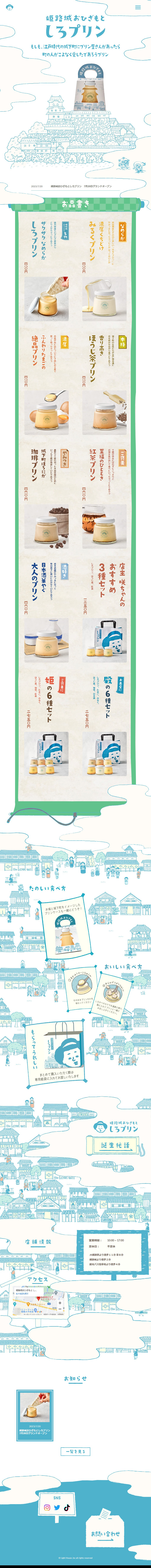 しろプリンのLPデザイン（洋菓子／ブルー系／かわいい系）PC版