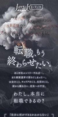 イツザイエージェントのLPデザイン（中途採用／ブラック系／力強い系）スマホ版