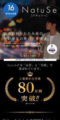 ナチュシーのLPデザイン（日傘・雨傘・レインコート／ブルー系／スタイリッシュ系）スマホ版