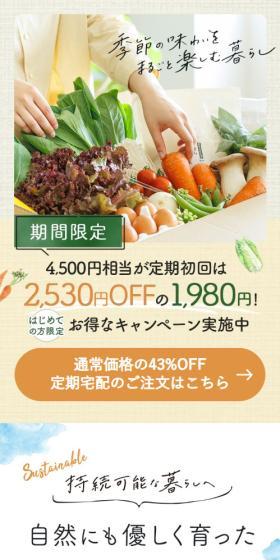 旬のお野菜セットのLPデザイン（惣菜・おかず・料理／ベージュ系／ナチュラル系）スマホ版