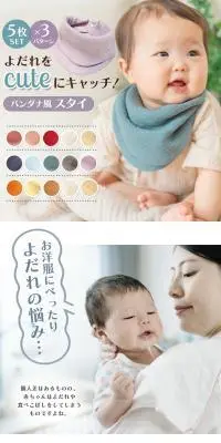 バンダナ風スタイのLPデザイン（キッズ・ベビー用品／ホワイト系／かわいい系）スマホ版