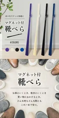 マグネット付靴べらのLPデザイン（インテリア・小物・雑貨／グレー系／スタイリッシュ系）スマホ版