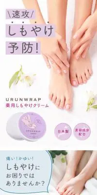 ウルンラップ しもやけクリームのLPデザイン（スキンケア・ボディケア・ヘアケア／パープル系／清潔系）スマホ版