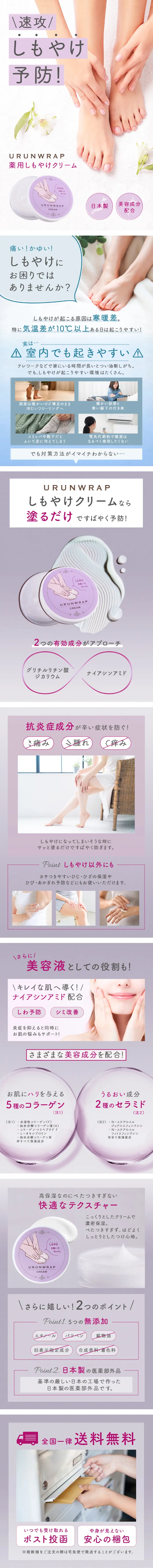 ウルンラップ しもやけクリームのLPデザイン（スキンケア・ボディケア・ヘアケア／パープル系／清潔系）スマホ版