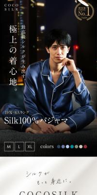 COCOSILK シルク パジャマ 上下セットのLPデザイン（下着・ナイトウェア／ホワイト系／高級・セレブ系）スマホ版