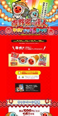 "Yoshinoya no Tatsujin" Gyu-Po! Don-Don Matsuri Yoshinoya Point Campaign 2023 LP design (Events, Campaigns, Experiences / Red tones / Lively type) PC version