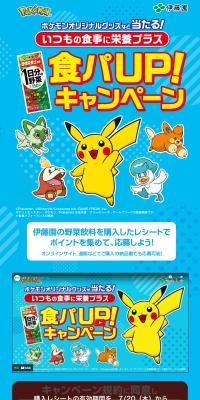 Win Pokemon Original Goods! Shokupa UP Present Campaign LP design (Events, Campaigns, Experiences / Shades of blue / Lively type) PC version