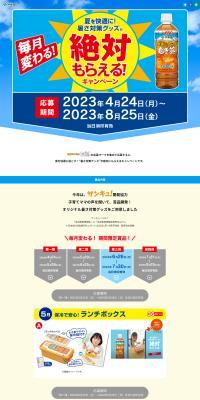 Make Summer Comfortable! Get Must-Have Heat Relief Goods! Campaign LP design (Events, Campaigns, Experiences / Shades of blue / Lively type) PC version