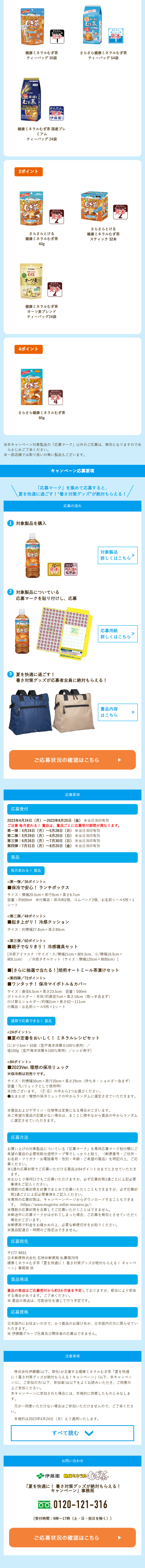Make Summer Comfortable! Get Must-Have Heat Relief Goods! Campaign LP design (Events, Campaigns, Experiences / Shades of blue / Lively type) Mobile version