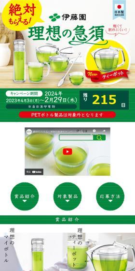 Guaranteed to Get Your Ideal Teapot Campaign LP design (Events, Campaigns, Experiences / Green tones / Clean-cut) PC version