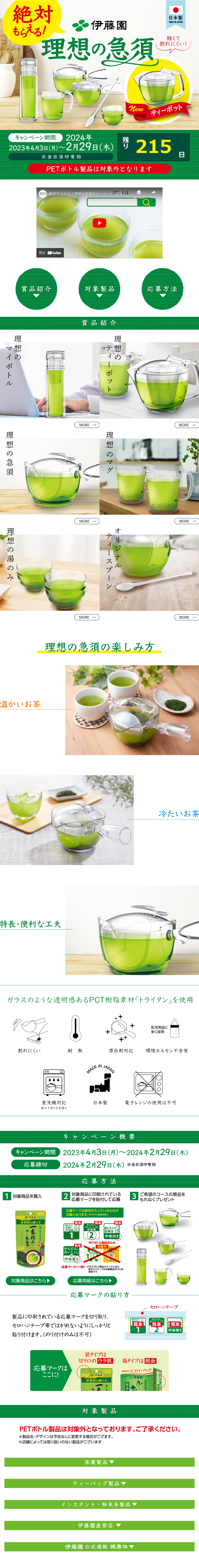 Guaranteed to Get Your Ideal Teapot Campaign LP design (Events, Campaigns, Experiences / Green tones / Clean-cut) PC version