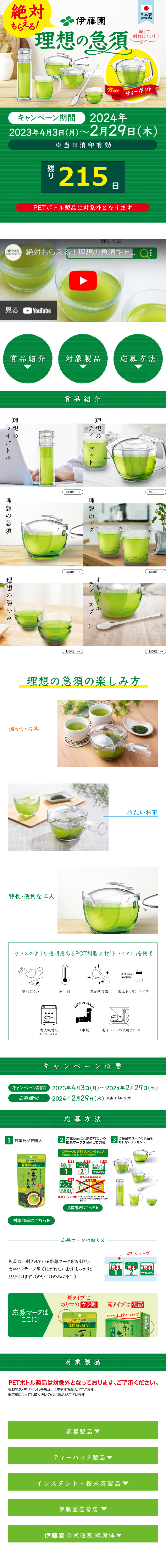 Guaranteed to Get Your Ideal Teapot Campaign LP design (Events, Campaigns, Experiences / Green tones / Clean-cut) Mobile version