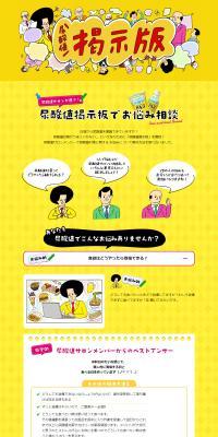 Campaign for a fulfilling tomorrow, for both body and mind. LP design (Diagnosis, Matching, and Summary / yellow / Lively type) PC version