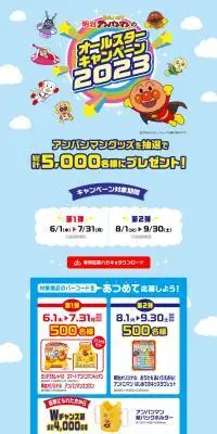 2023 明治それいけ！アンパンマンのオールスターキャンペーンのLPデザイン（イベント・キャンペーン・体験／ブルー系／かわいい系）PC版